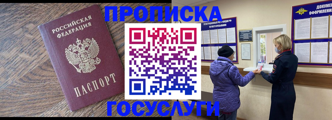 прописка законно в Уссурийске