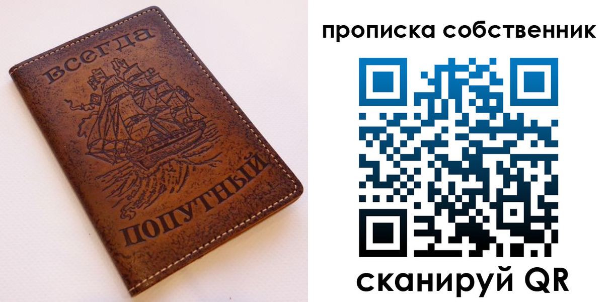 временная регистрация для всех в Уссурийске
