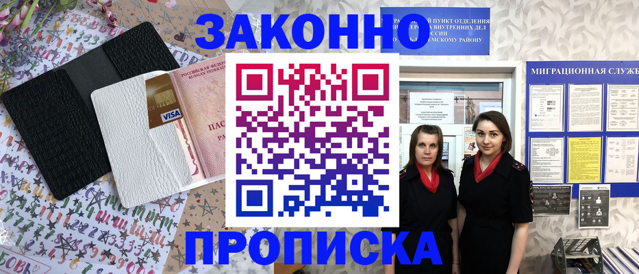 временная регистрация 2025 в Уссурийске