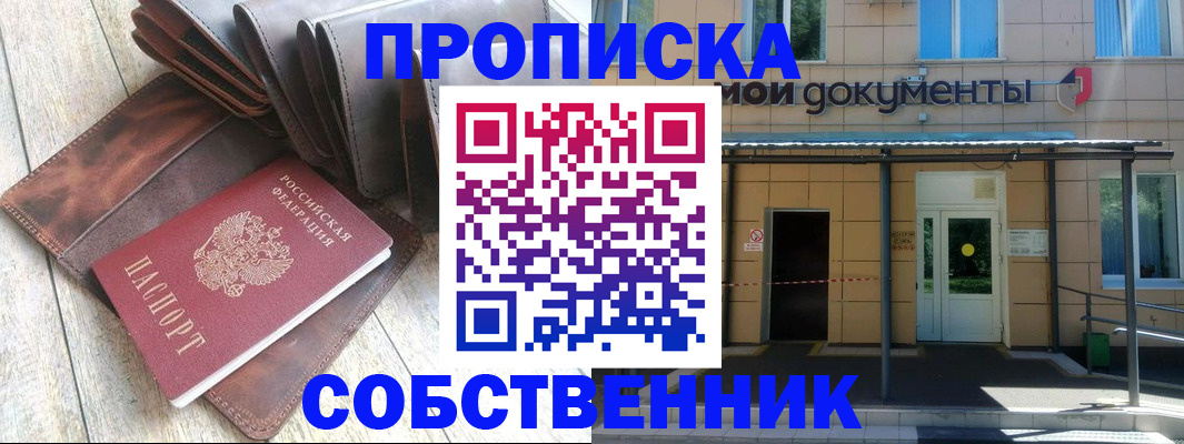прописка штамп в Уссурийске