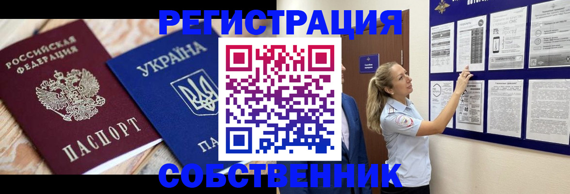 миграционный учет в Уссурийске